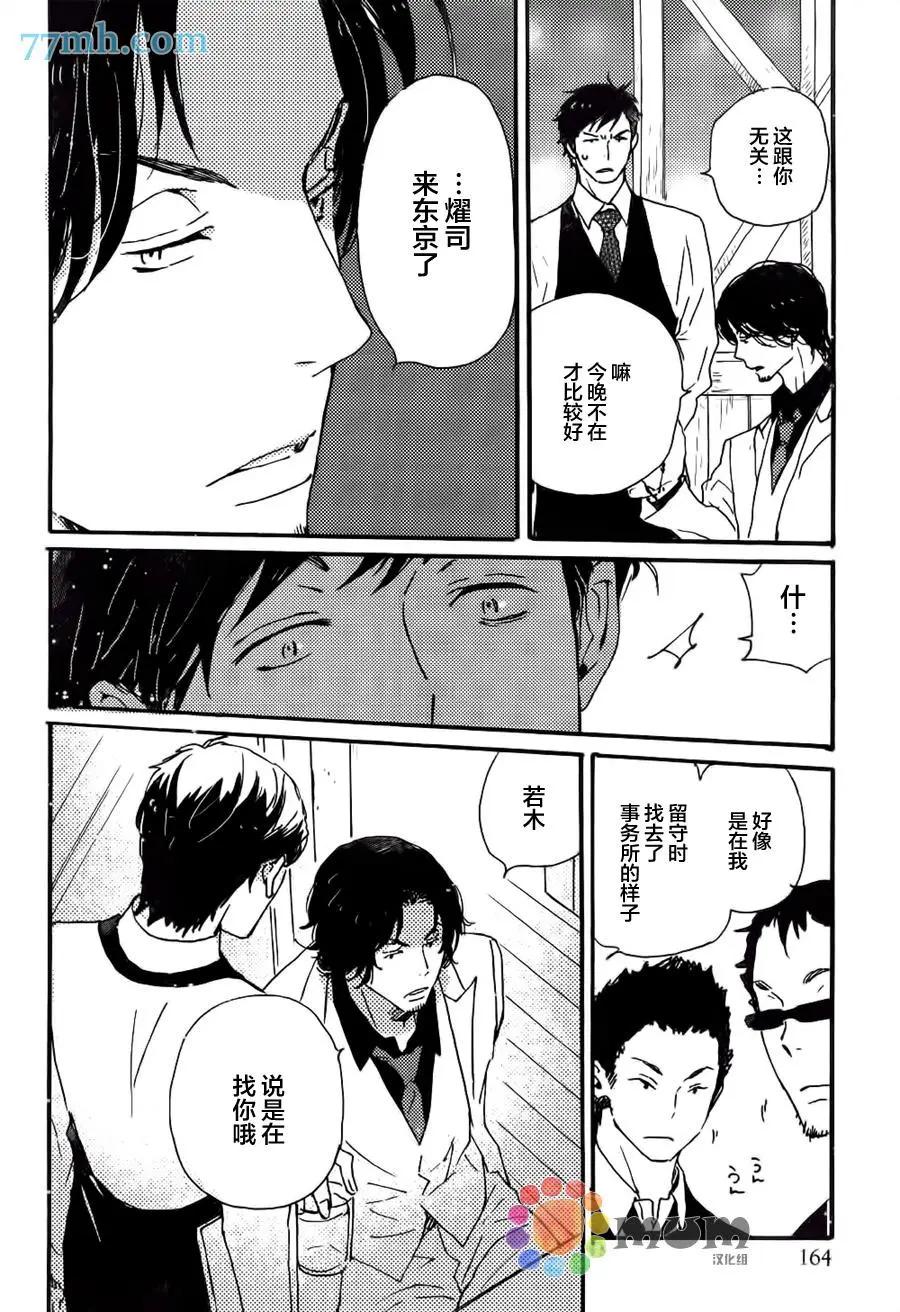 《亲爱的厄运情人》第39回 第8页