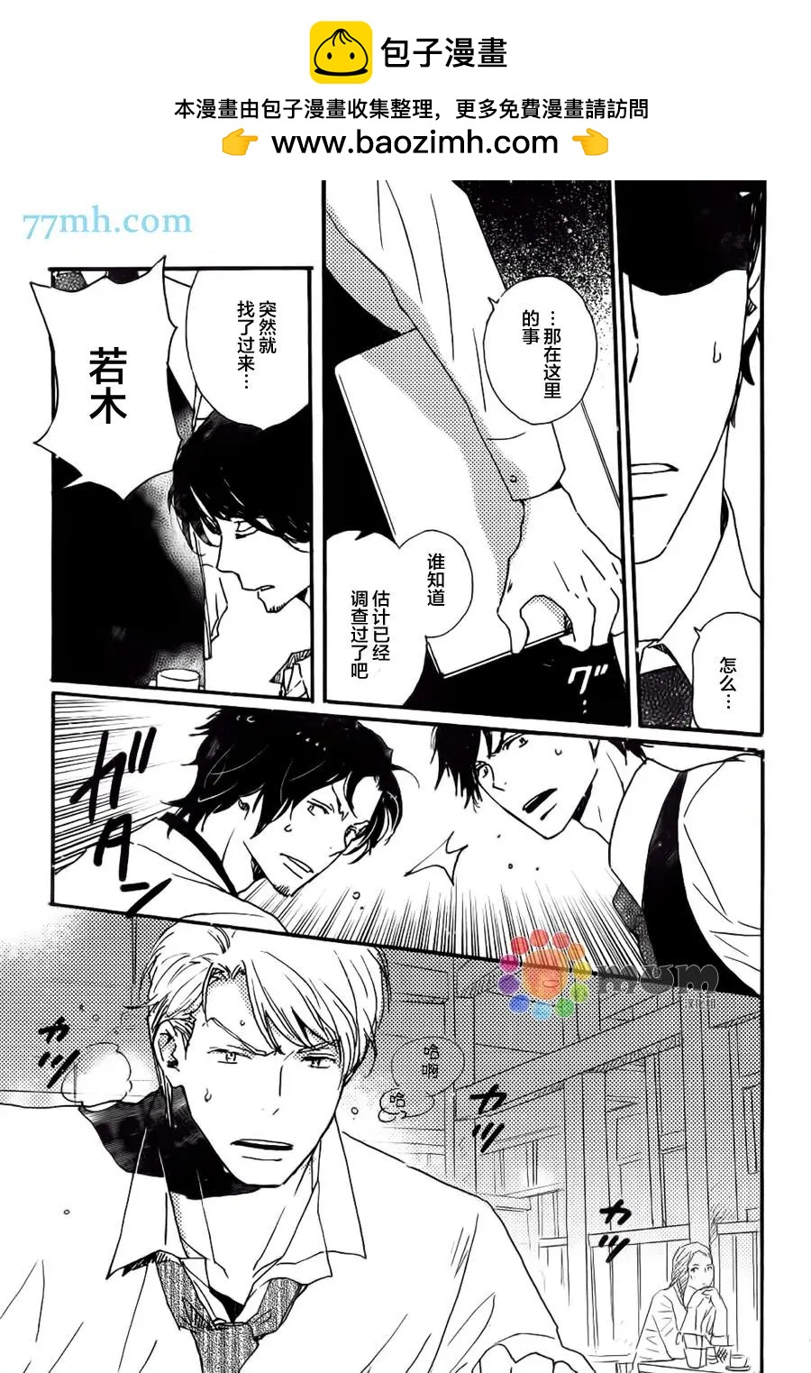 《亲爱的厄运情人》第39回 第9页