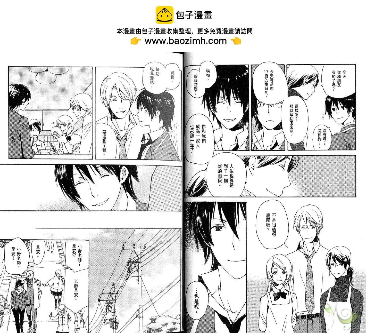 《亲爱的厄运情人》第01卷 第10页