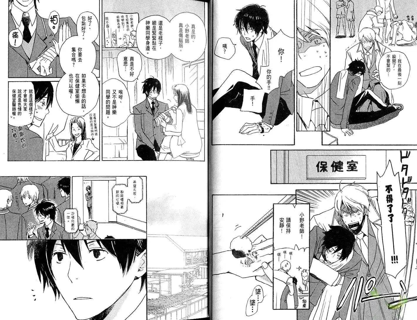 《亲爱的厄运情人》第01卷 第12页