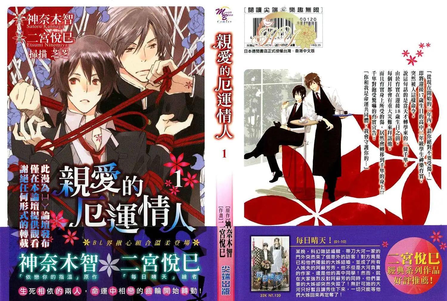 《亲爱的厄运情人》第01卷 第1页