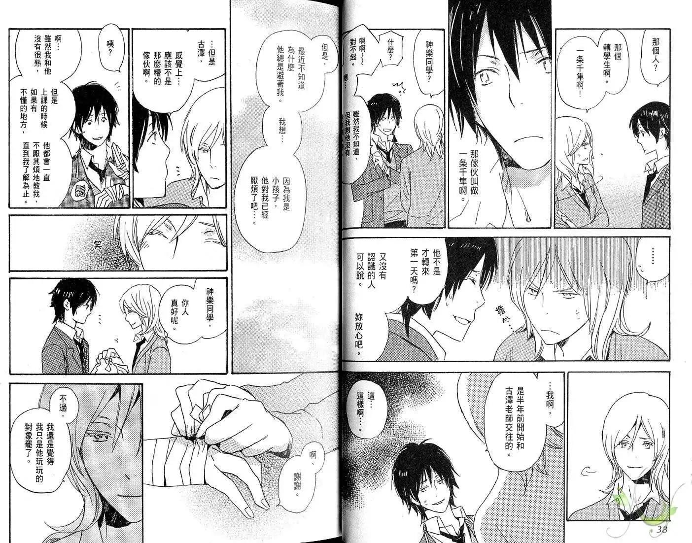 《亲爱的厄运情人》第01卷 第21页