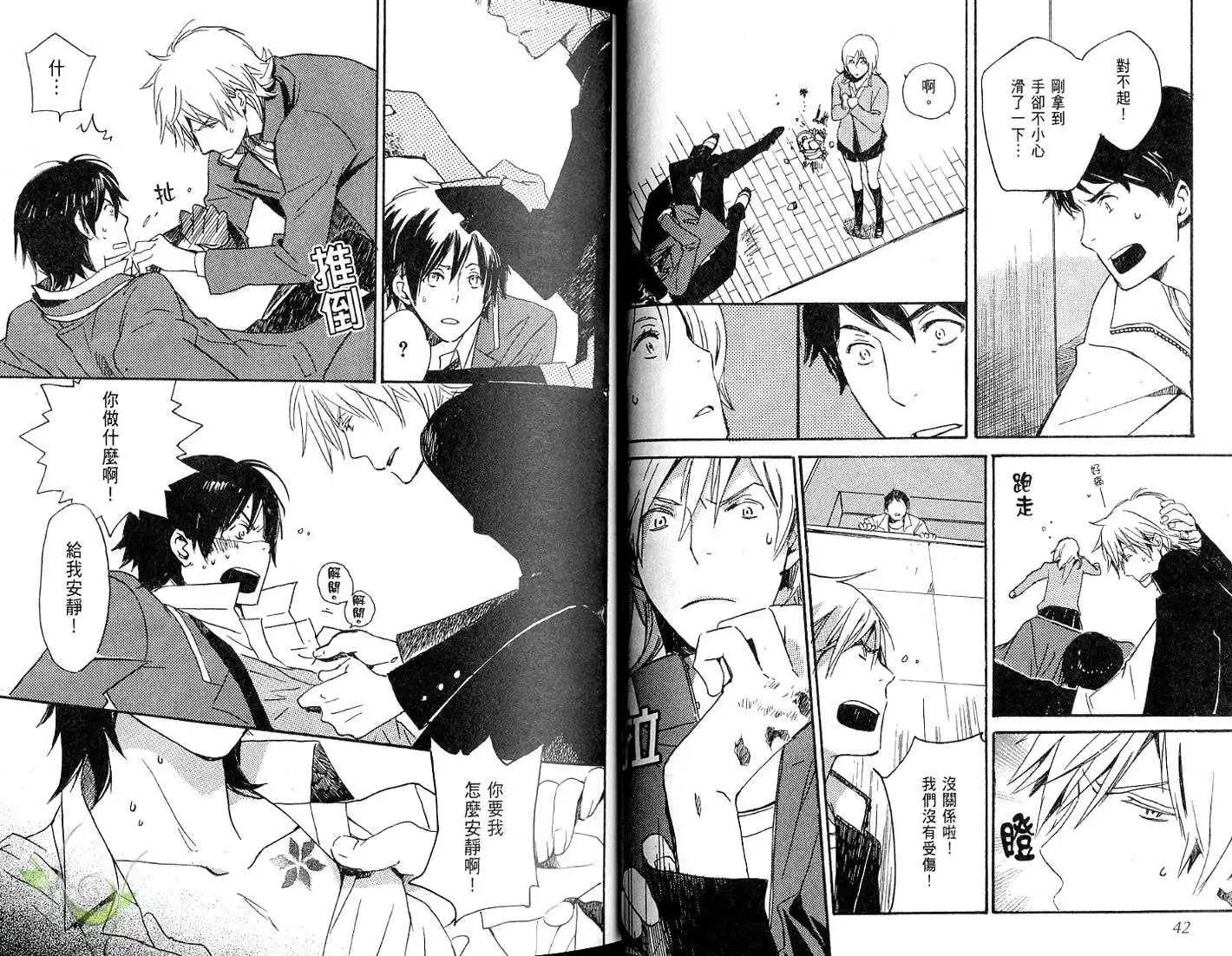 《亲爱的厄运情人》第01卷 第23页