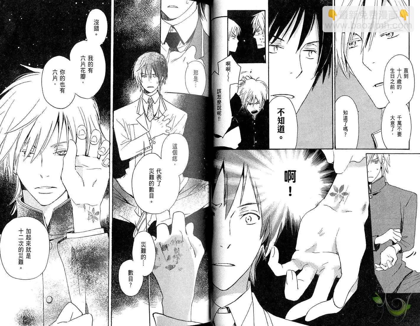《亲爱的厄运情人》第01卷 第25页