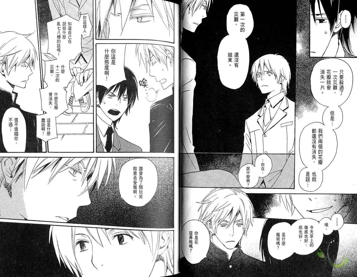 《亲爱的厄运情人》第01卷 第26页