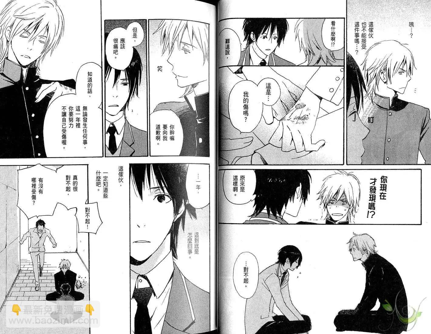 《亲爱的厄运情人》第01卷 第27页