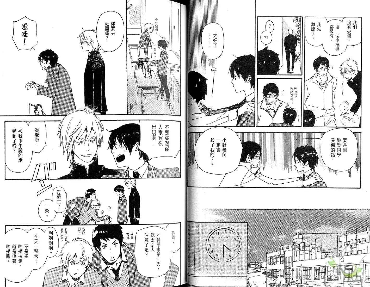 《亲爱的厄运情人》第01卷 第28页
