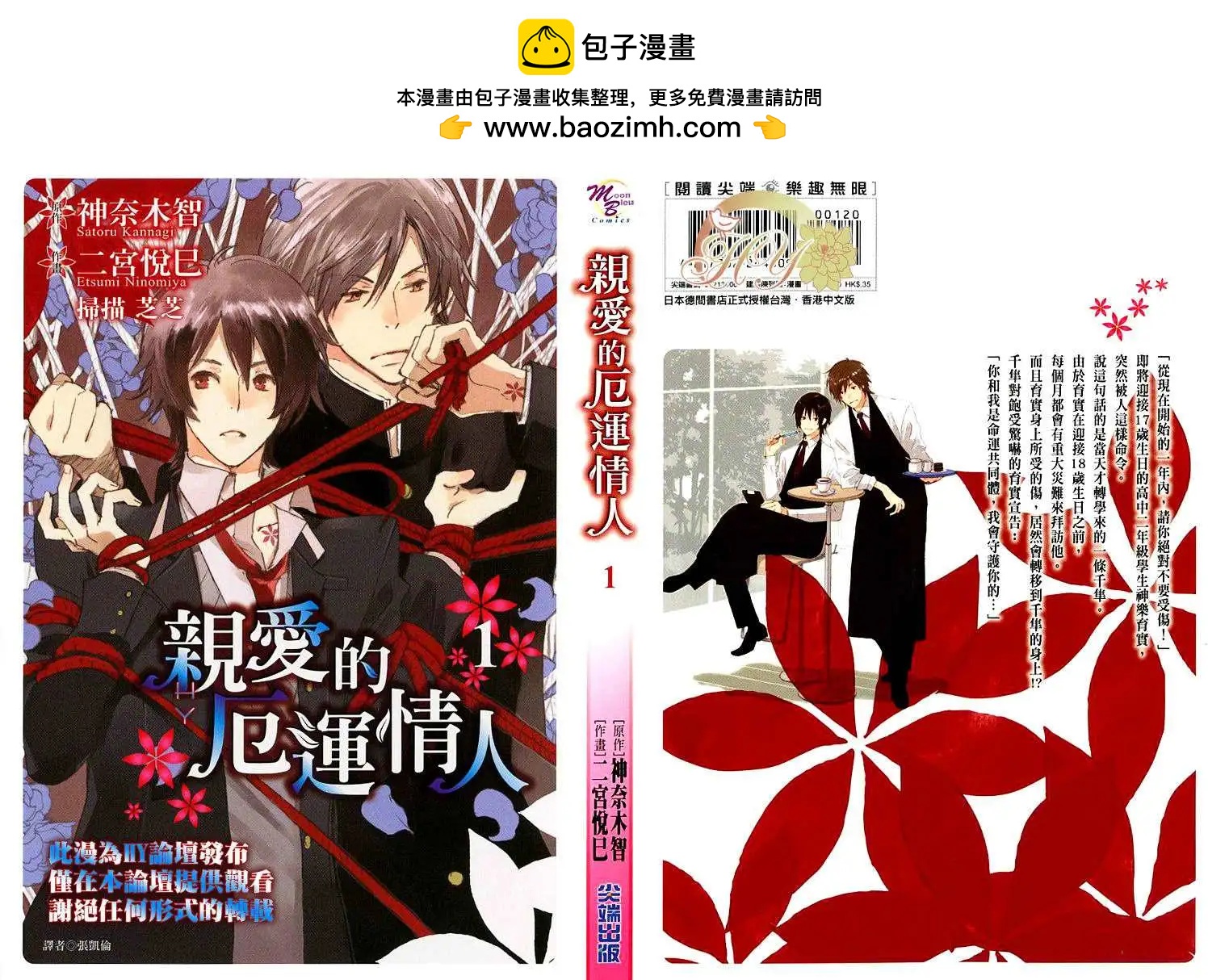 《亲爱的厄运情人》第01卷 第2页