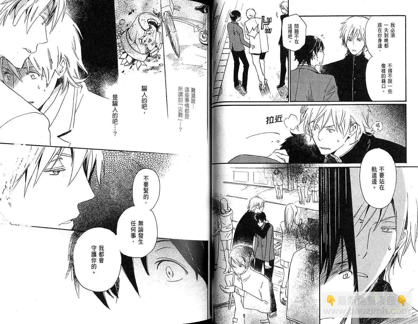 《亲爱的厄运情人》第01卷 第31页