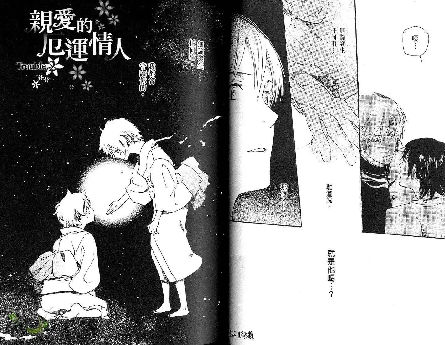 《亲爱的厄运情人》第01卷 第32页