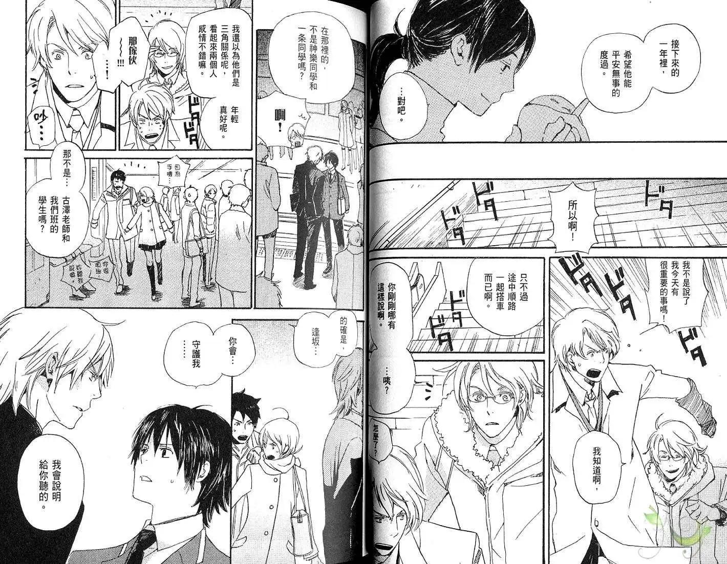 《亲爱的厄运情人》第01卷 第34页