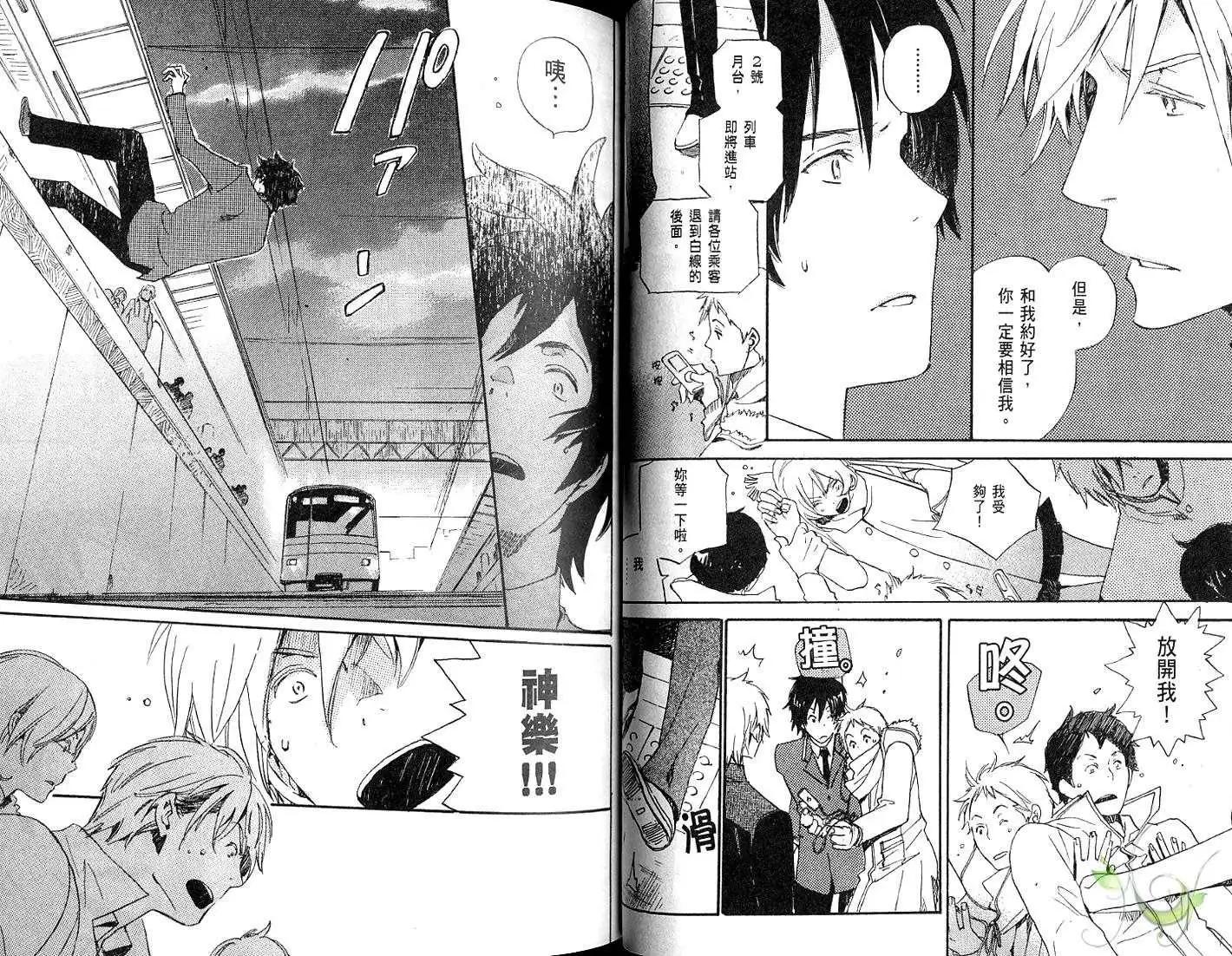 《亲爱的厄运情人》第01卷 第35页