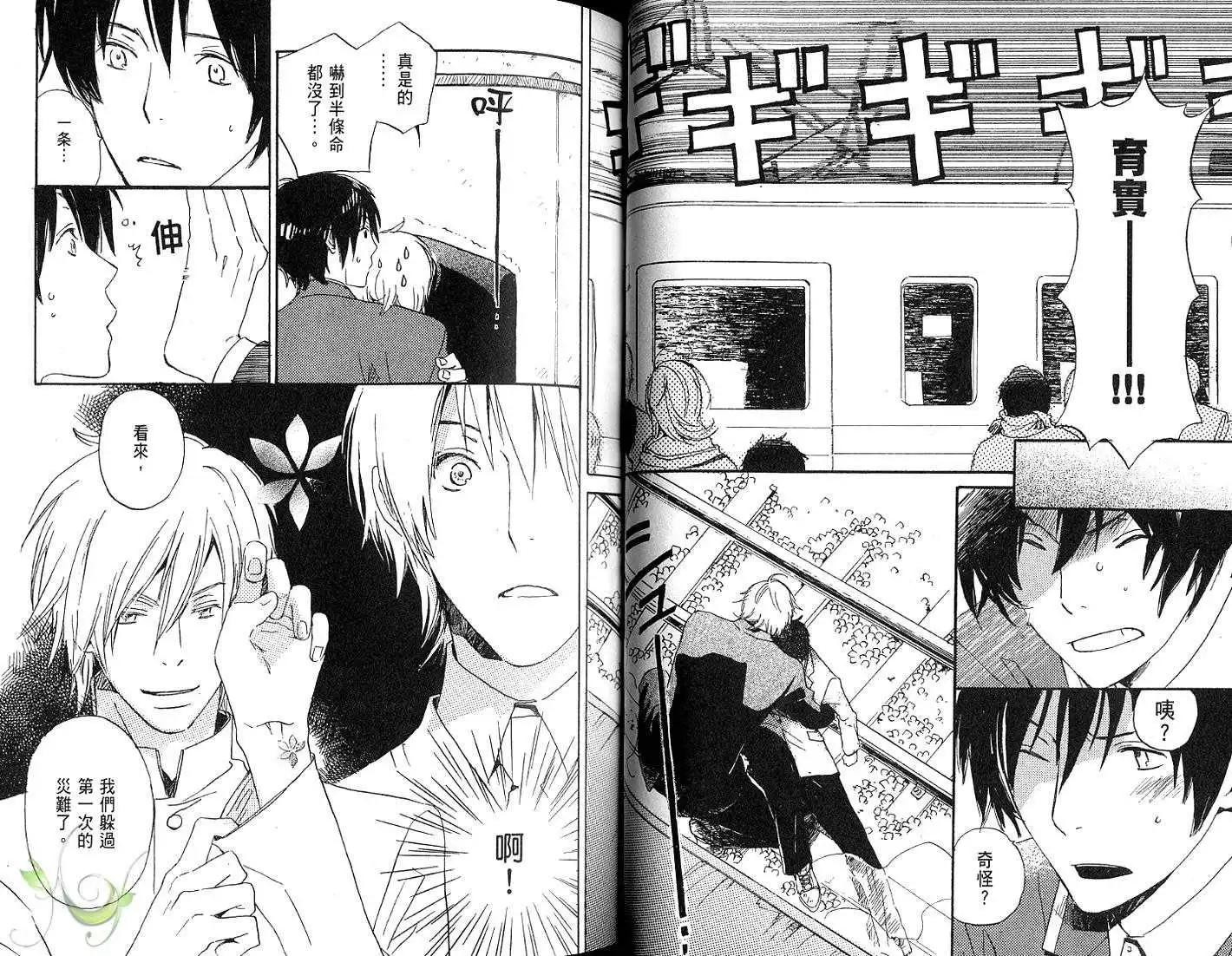 《亲爱的厄运情人》第01卷 第36页