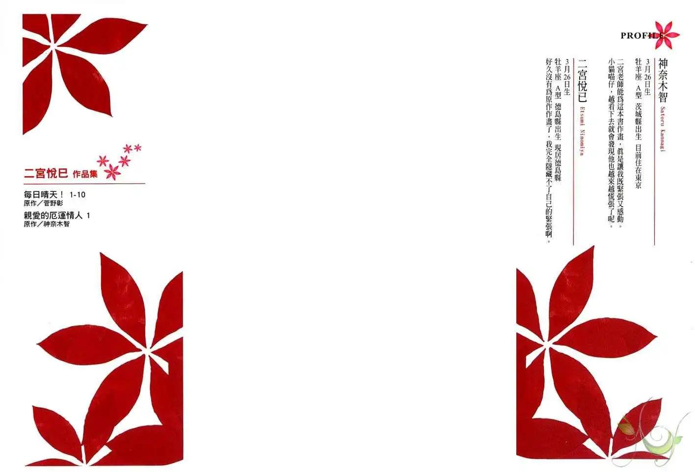 《亲爱的厄运情人》第01卷 第3页