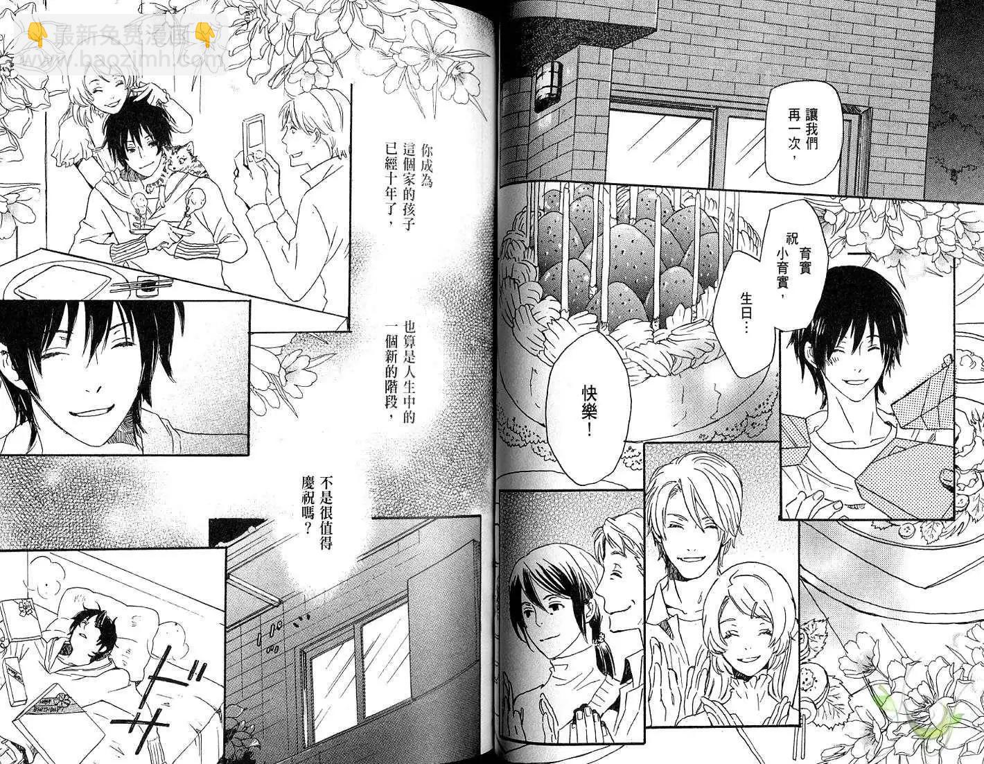 《亲爱的厄运情人》第01卷 第42页