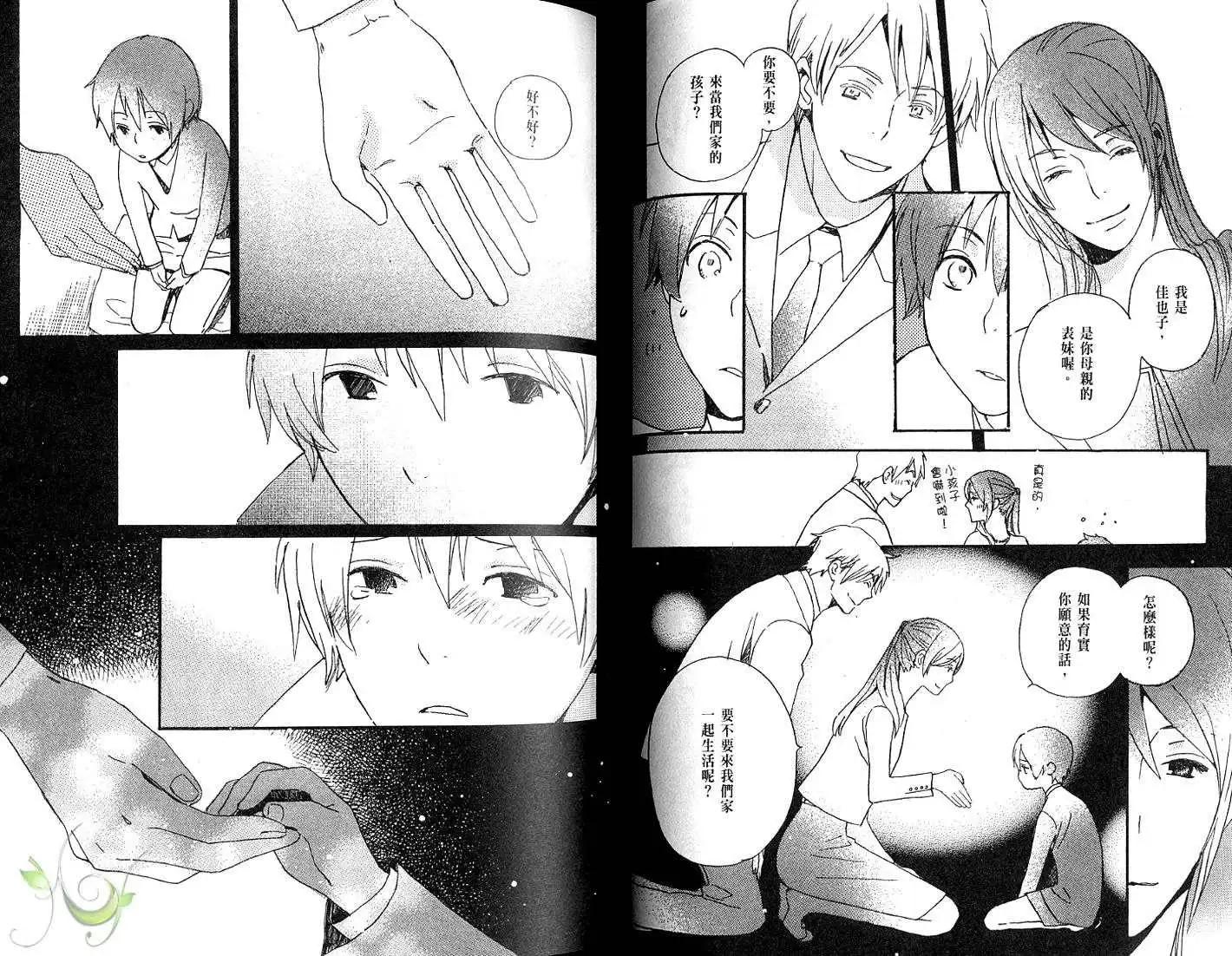 《亲爱的厄运情人》第01卷 第44页
