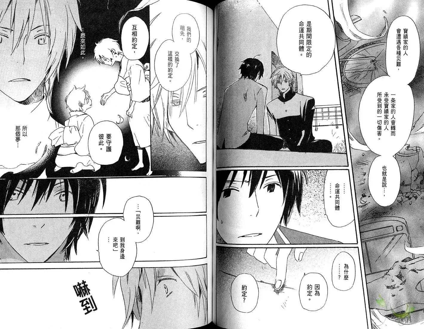 《亲爱的厄运情人》第01卷 第48页