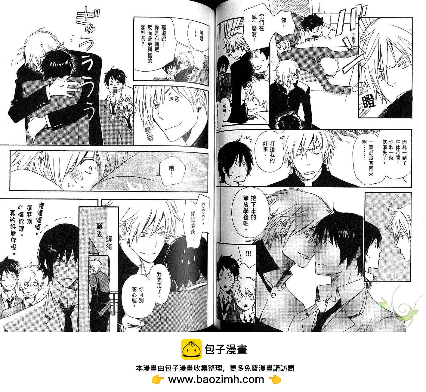 《亲爱的厄运情人》第01卷 第50页