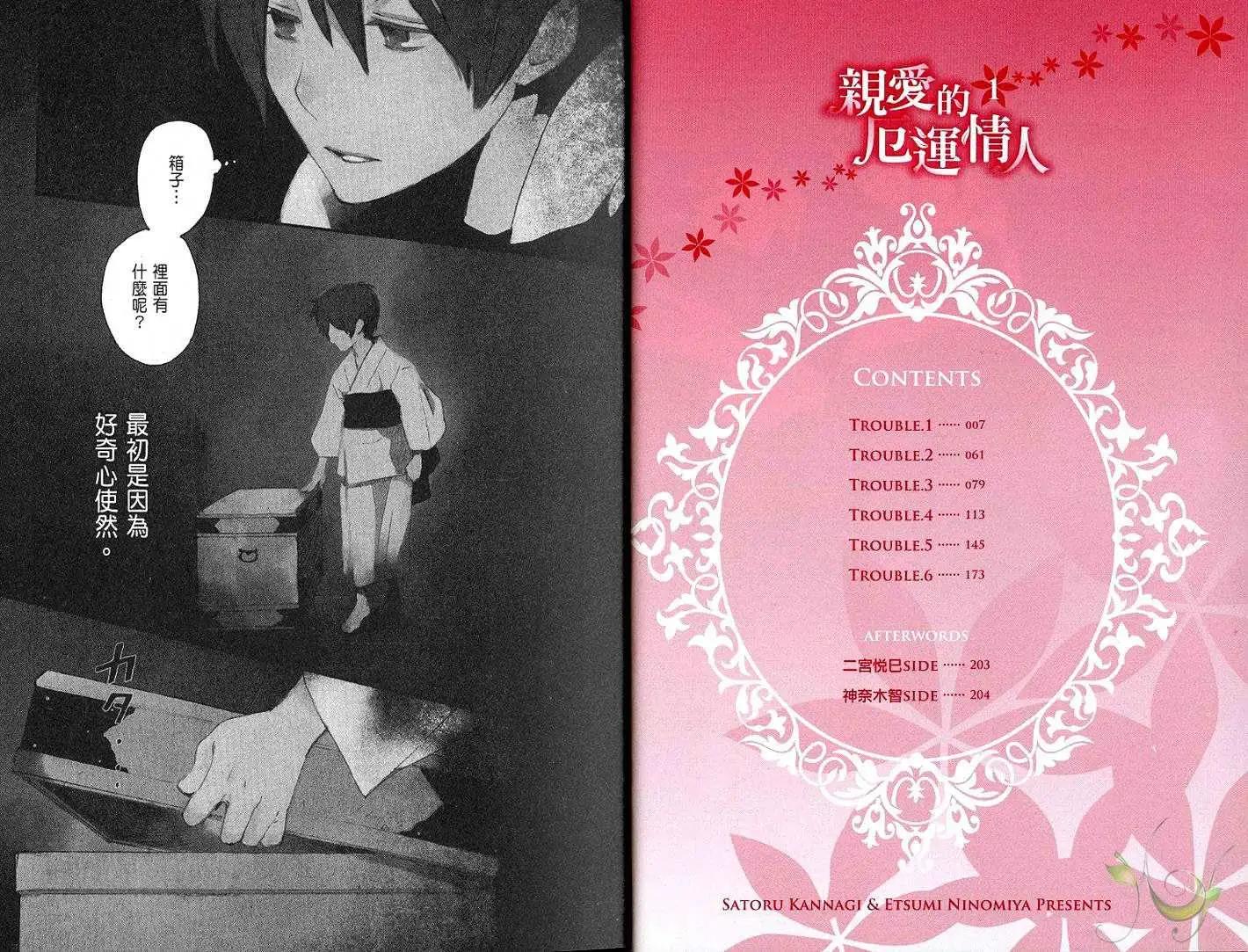 《亲爱的厄运情人》第01卷 第5页