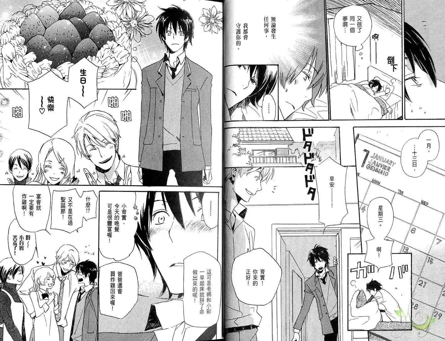 《亲爱的厄运情人》第01卷 第9页
