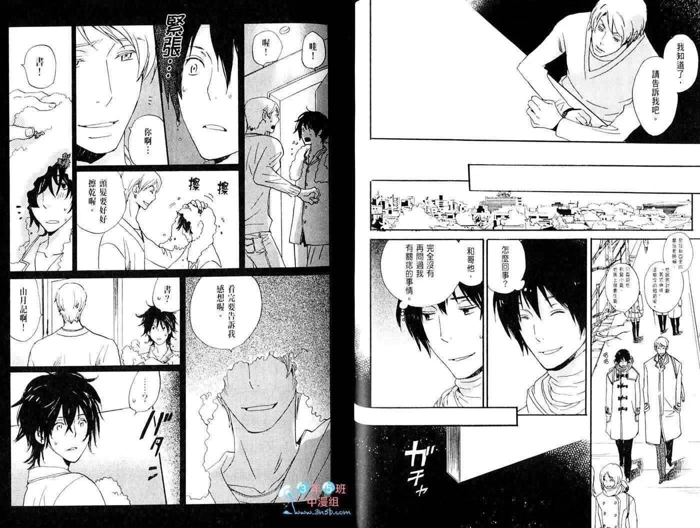 《亲爱的厄运情人》第02卷 第11页