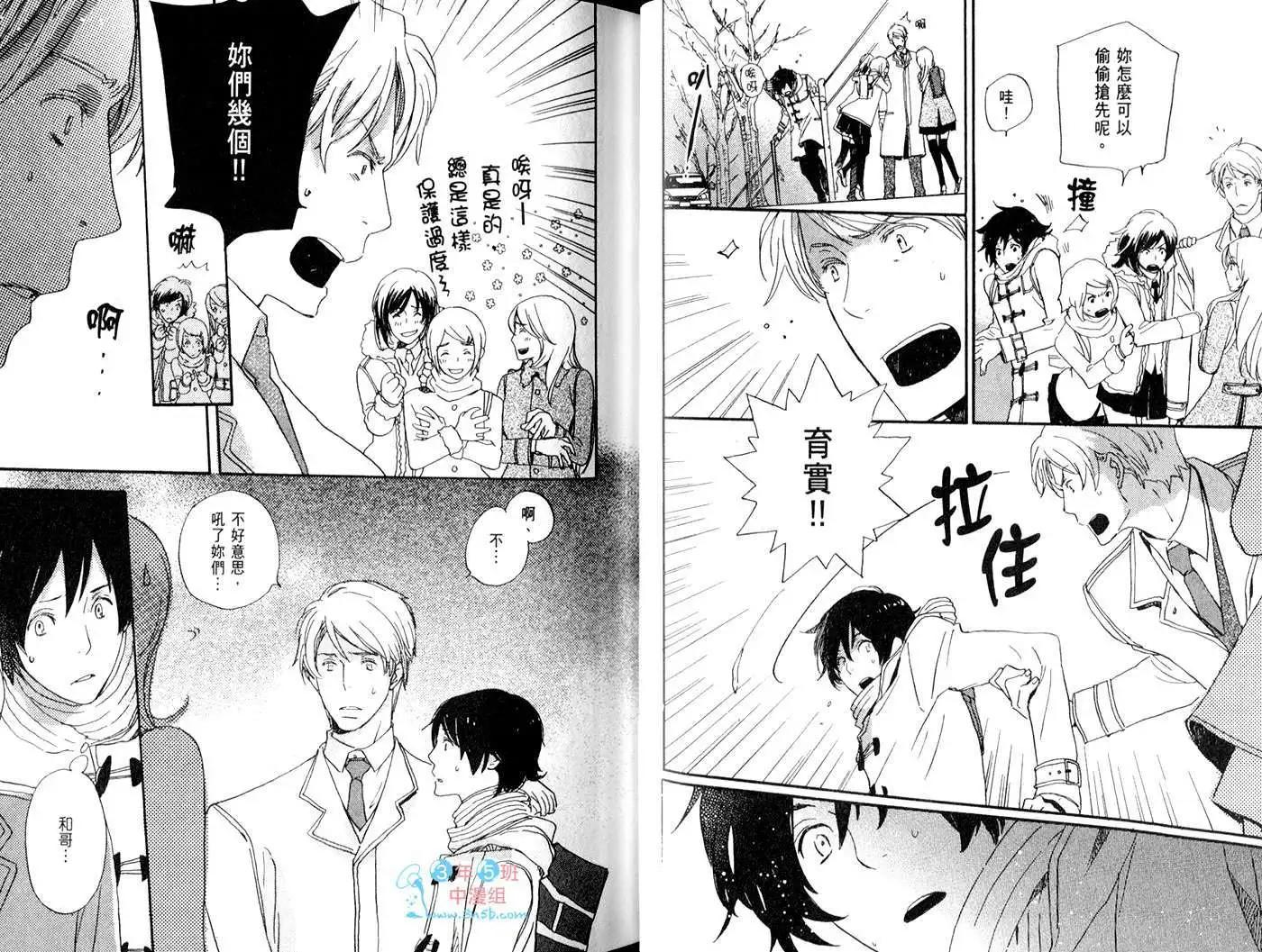 《亲爱的厄运情人》第02卷 第13页