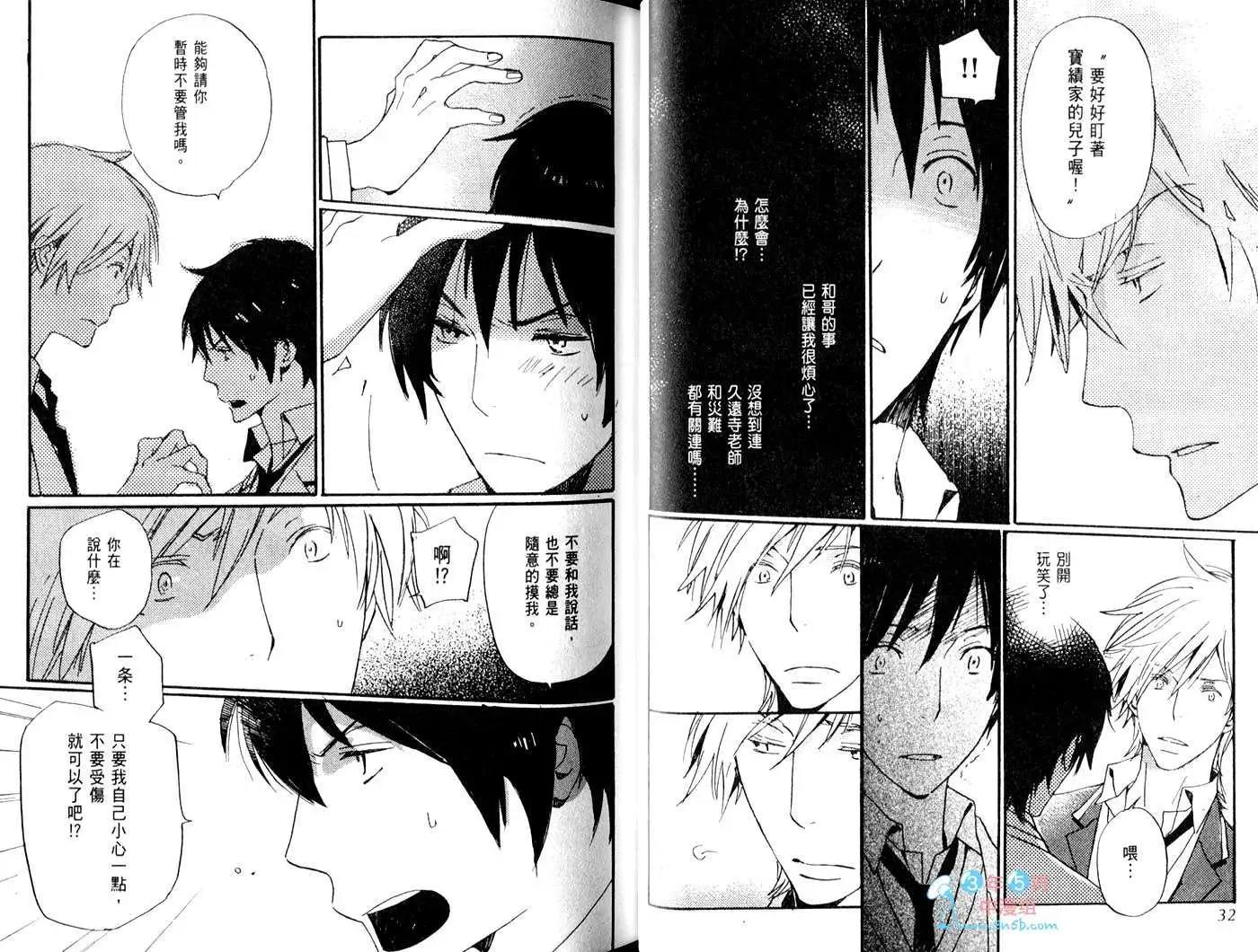 《亲爱的厄运情人》第02卷 第18页