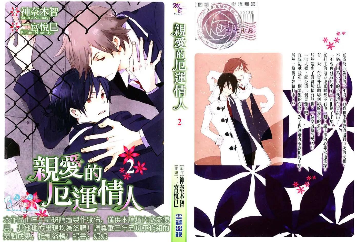 《亲爱的厄运情人》第02卷 第1页