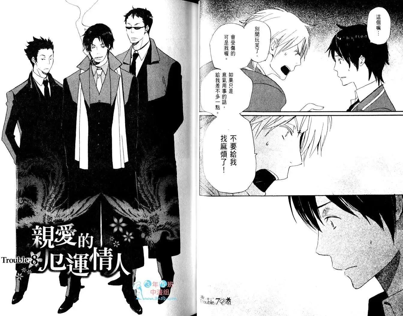 《亲爱的厄运情人》第02卷 第20页