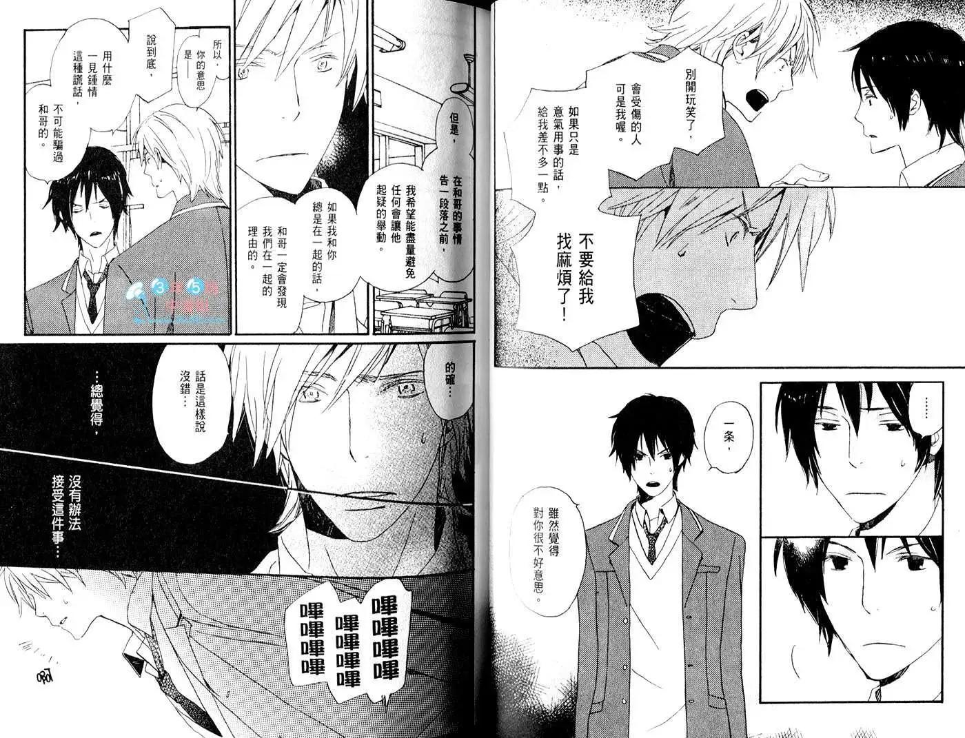 《亲爱的厄运情人》第02卷 第21页