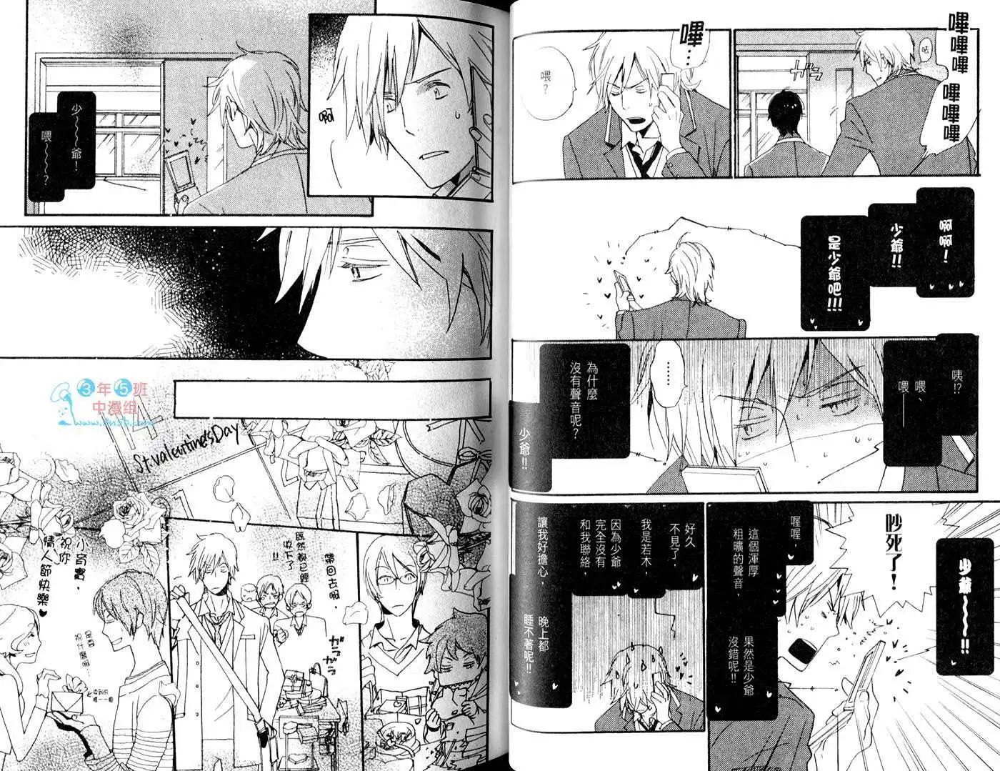 《亲爱的厄运情人》第02卷 第22页