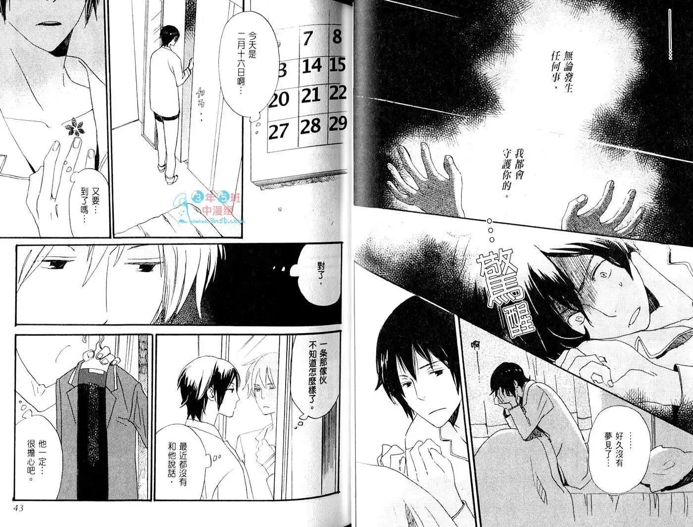 《亲爱的厄运情人》第02卷 第23页