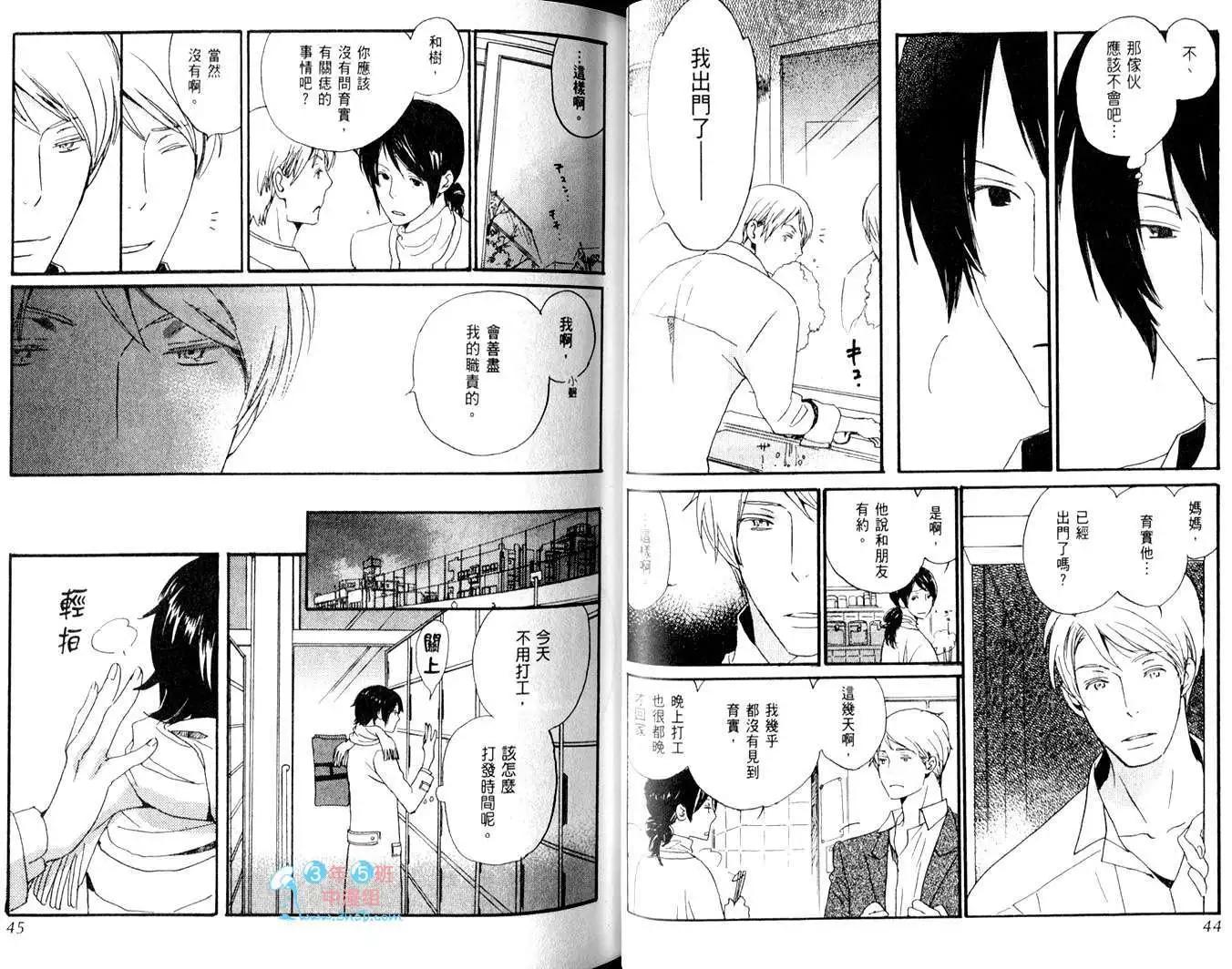 《亲爱的厄运情人》第02卷 第24页