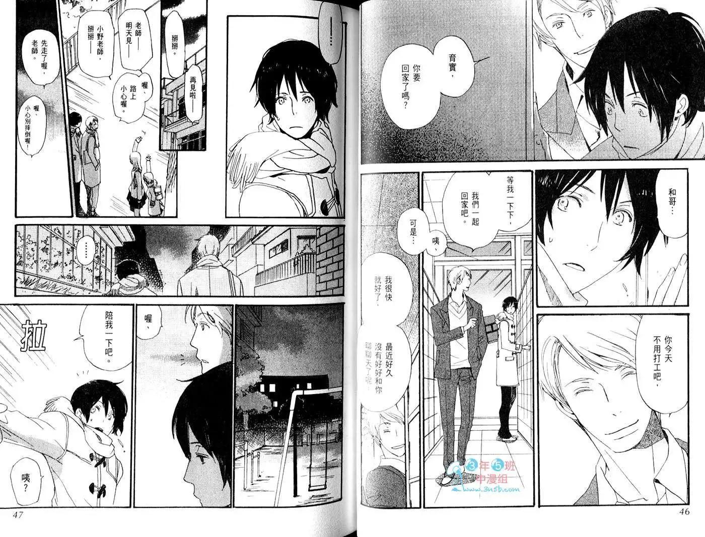 《亲爱的厄运情人》第02卷 第25页