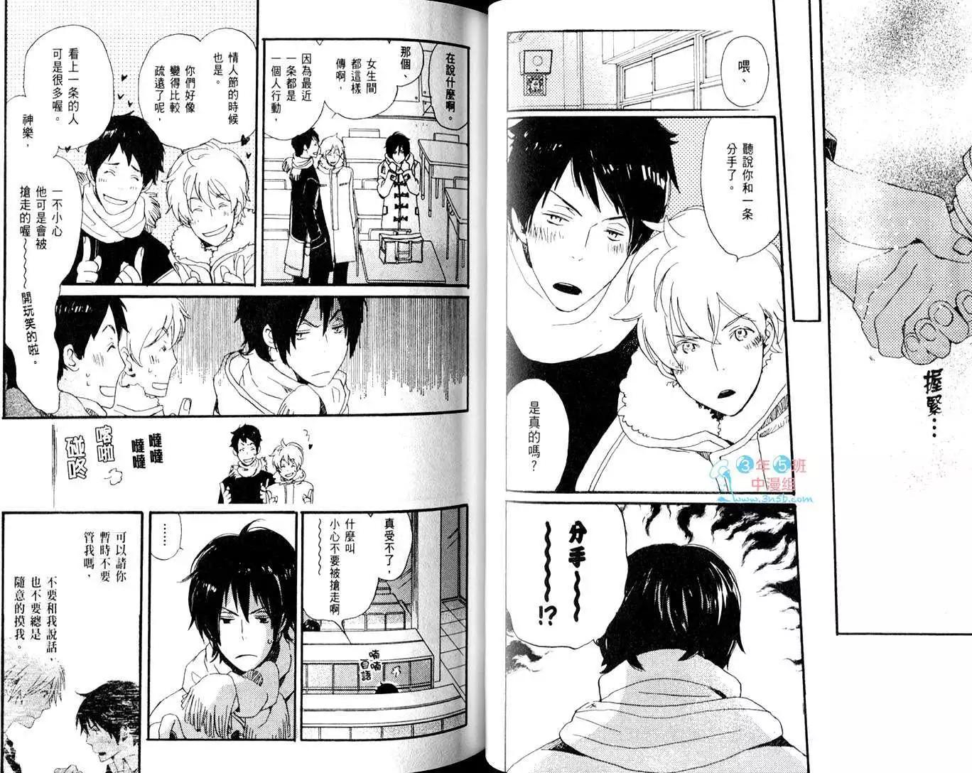 《亲爱的厄运情人》第02卷 第28页