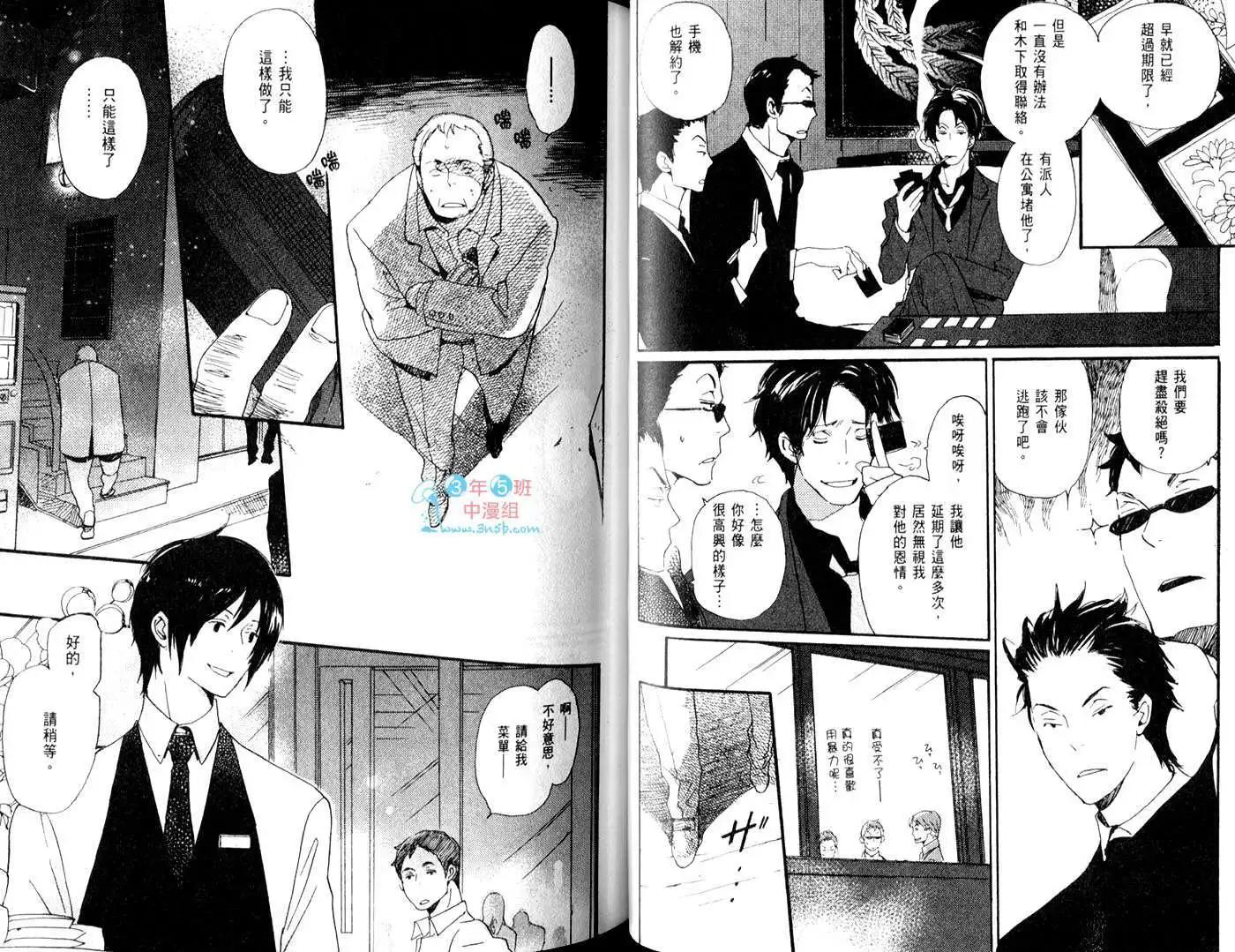 《亲爱的厄运情人》第02卷 第29页
