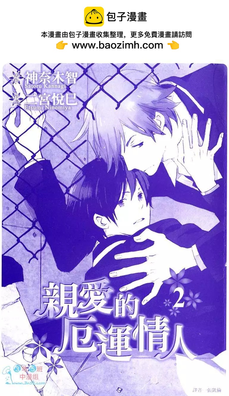 《亲爱的厄运情人》第02卷 第2页