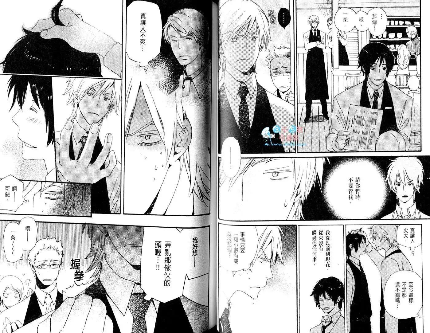 《亲爱的厄运情人》第02卷 第30页