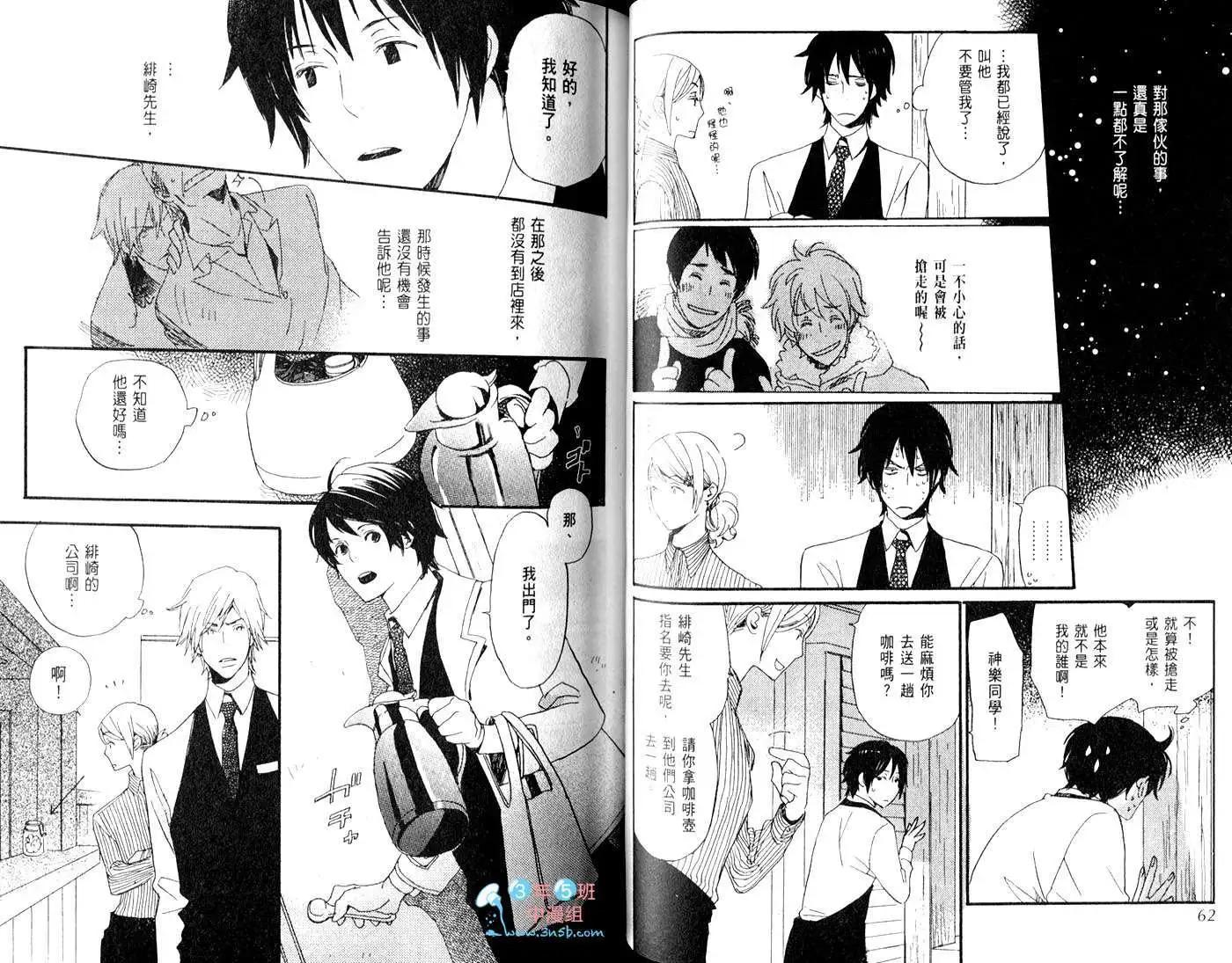 《亲爱的厄运情人》第02卷 第32页