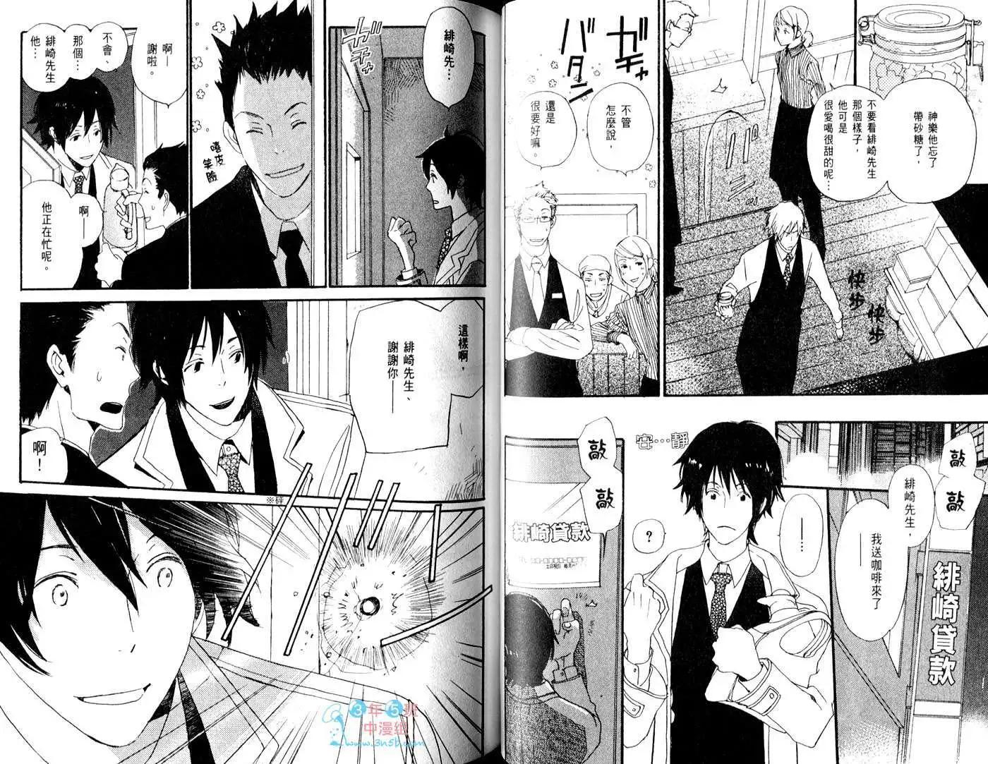 《亲爱的厄运情人》第02卷 第33页