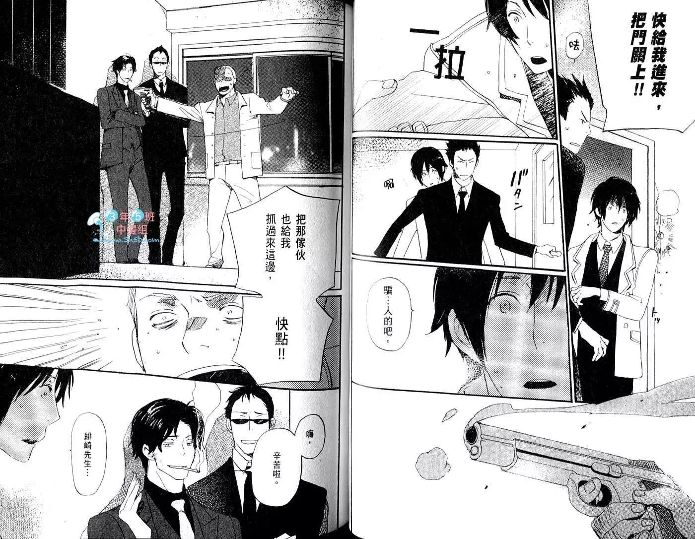 《亲爱的厄运情人》第02卷 第34页