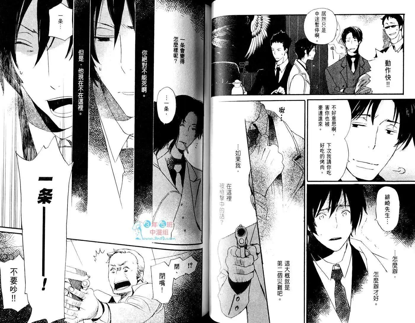 《亲爱的厄运情人》第02卷 第35页