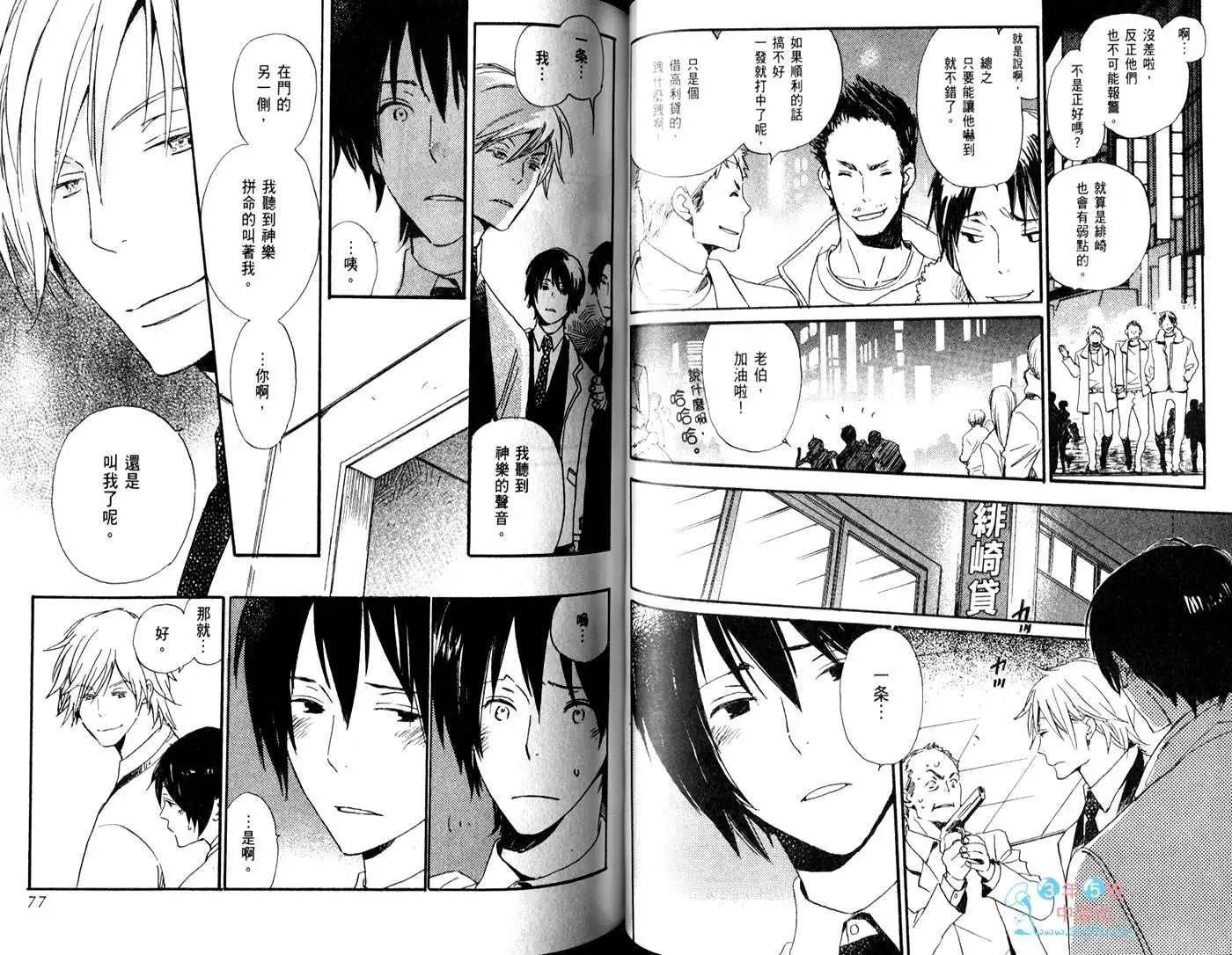 《亲爱的厄运情人》第02卷 第39页