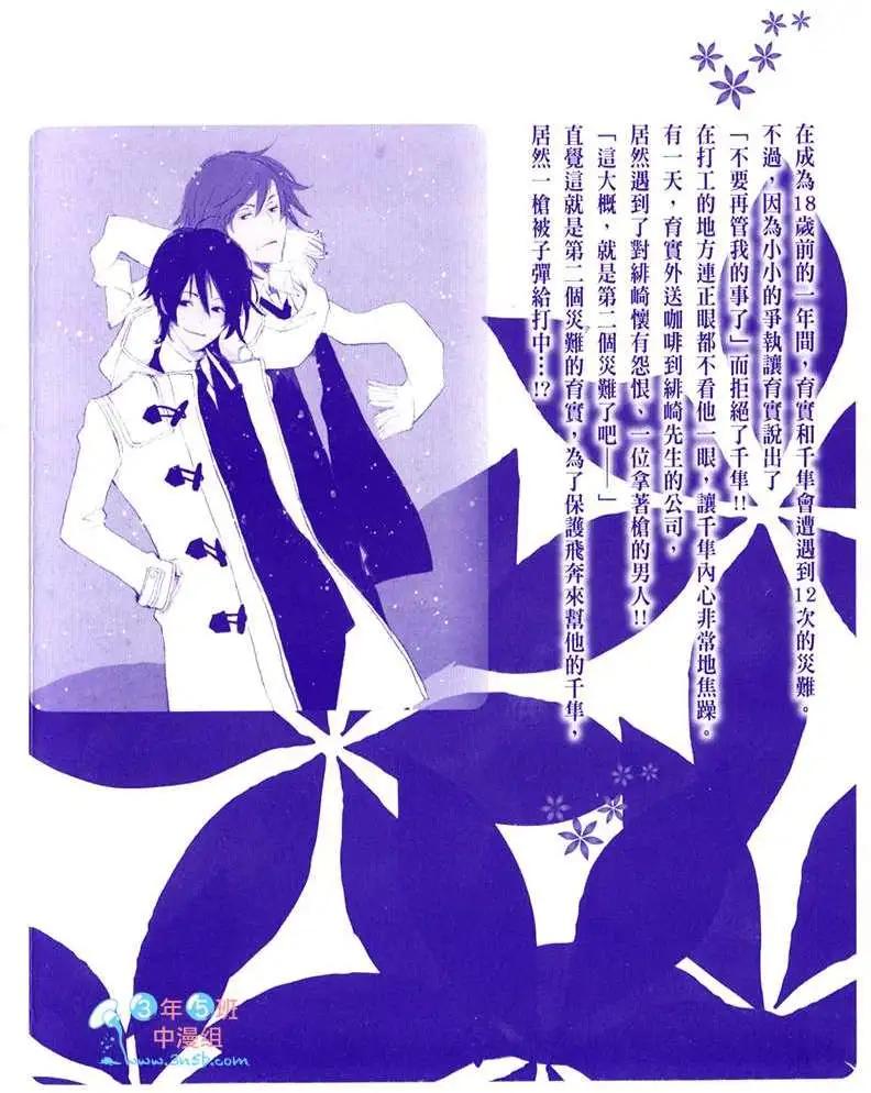 《亲爱的厄运情人》第02卷 第3页
