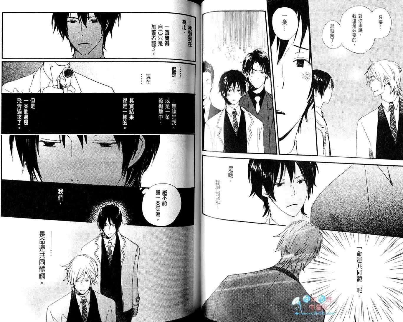 《亲爱的厄运情人》第02卷 第40页