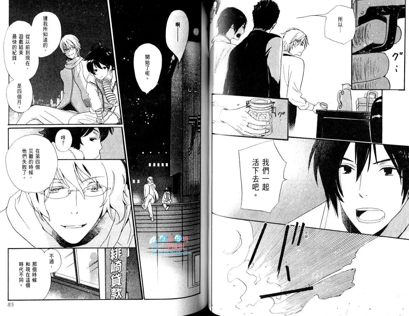 《亲爱的厄运情人》第02卷 第43页