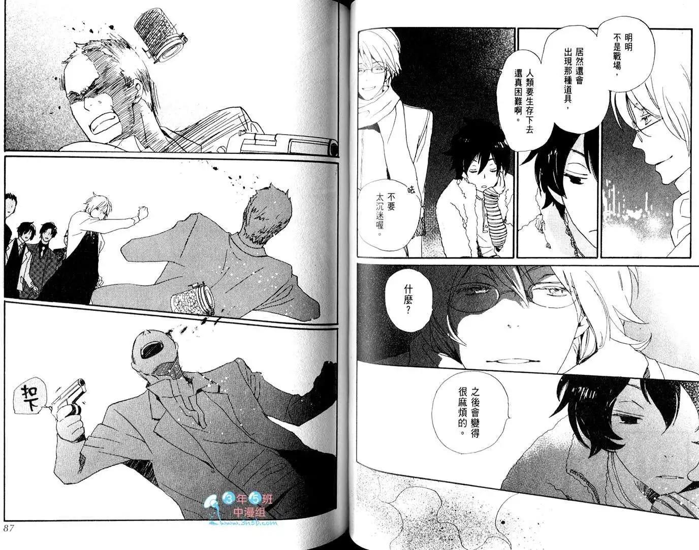 《亲爱的厄运情人》第02卷 第44页