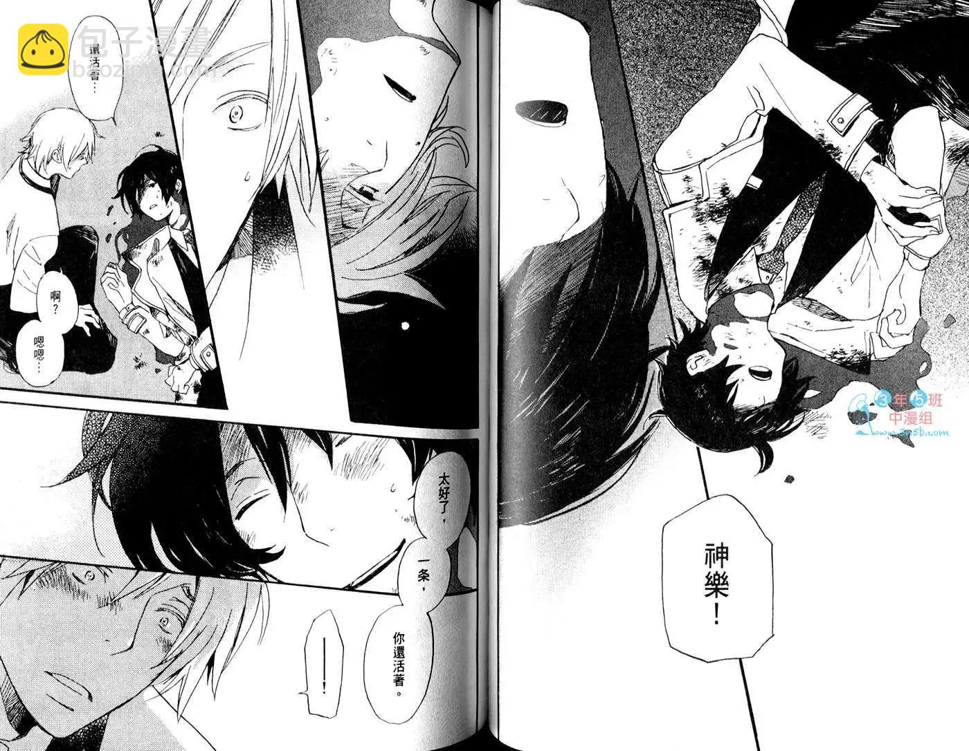 《亲爱的厄运情人》第02卷 第47页