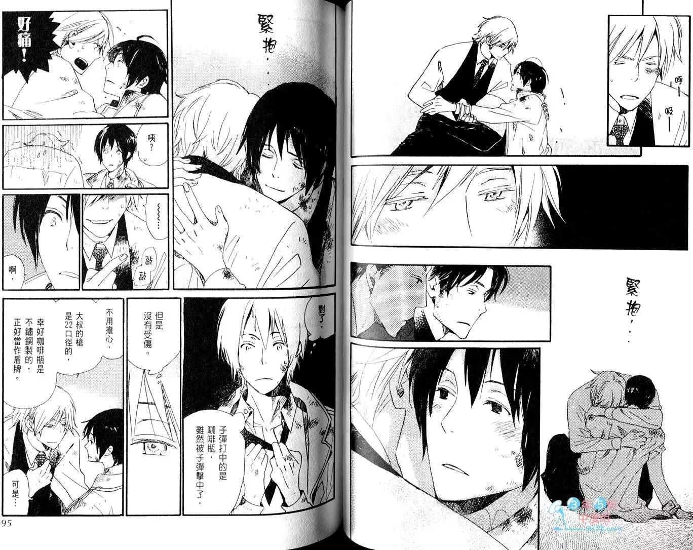 《亲爱的厄运情人》第02卷 第48页