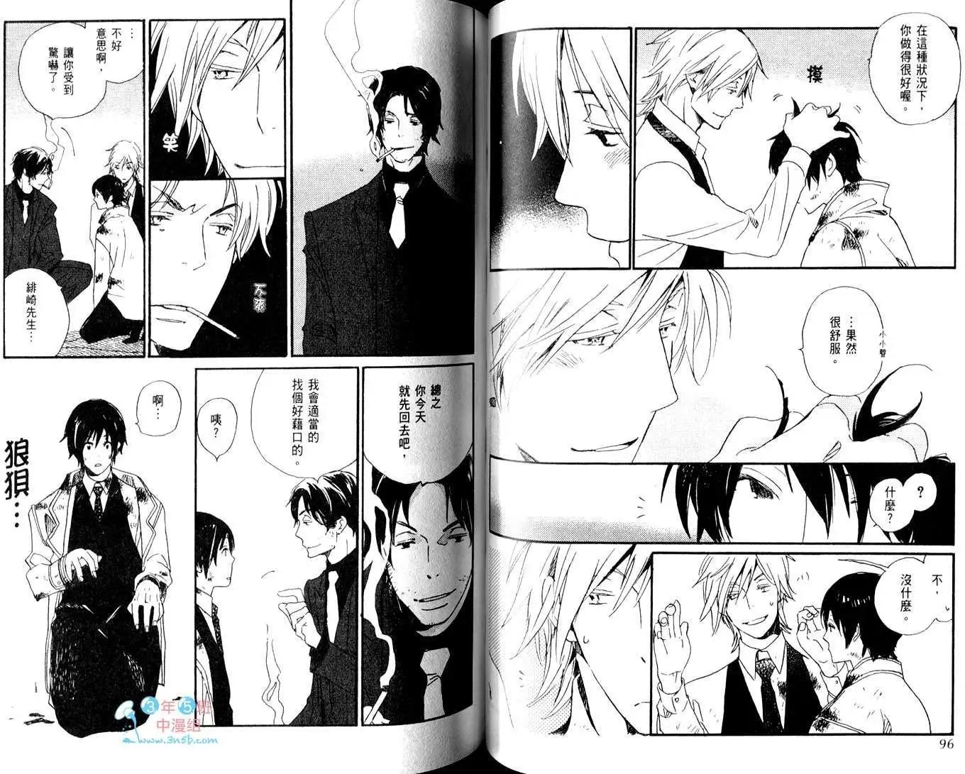 《亲爱的厄运情人》第02卷 第49页